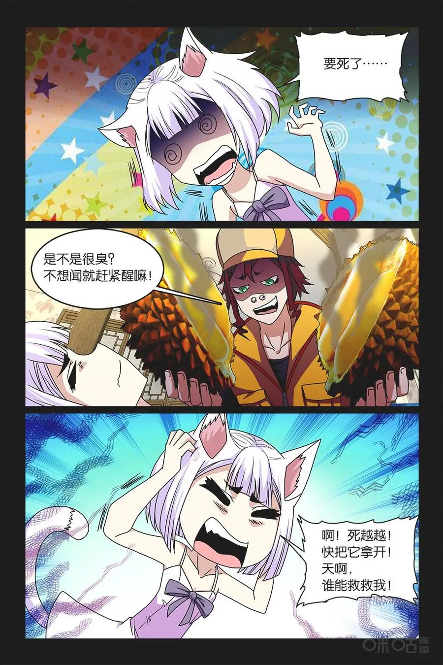 《妖怪生存手册》第46话 第6页