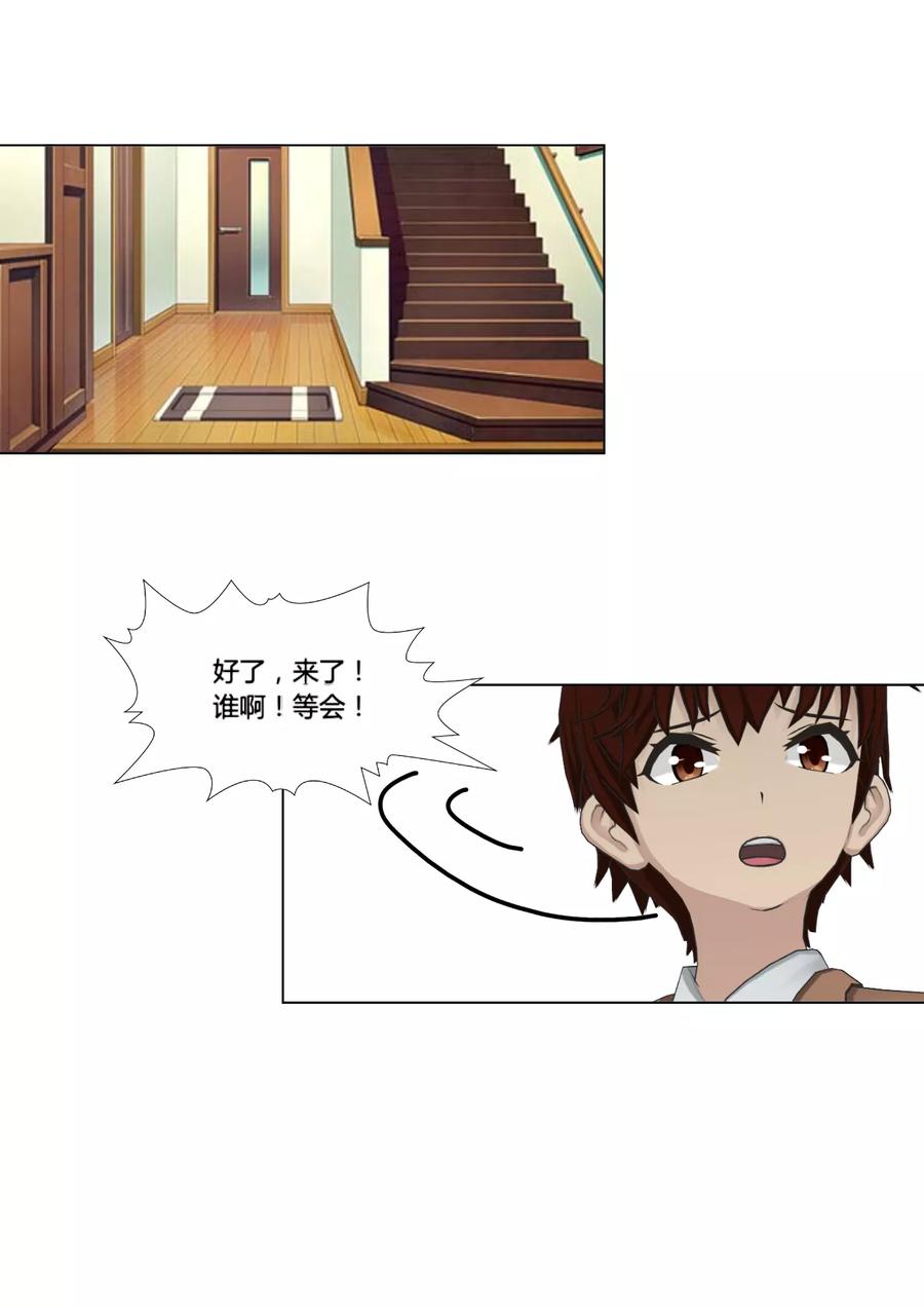 《和天使同居的日子》第47话 奇怪 第28页
