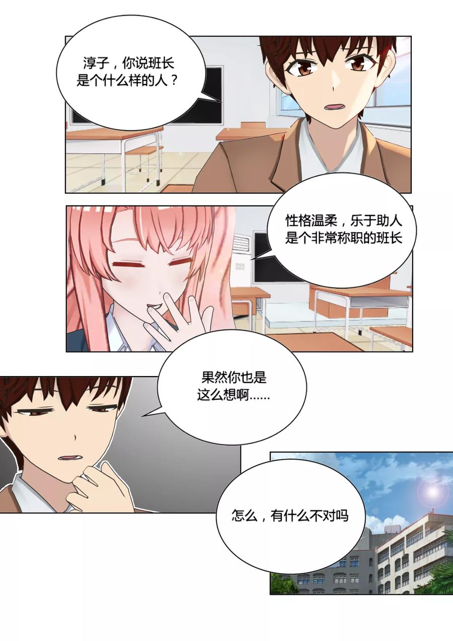《和天使同居的日子》第47话 奇怪 第10页