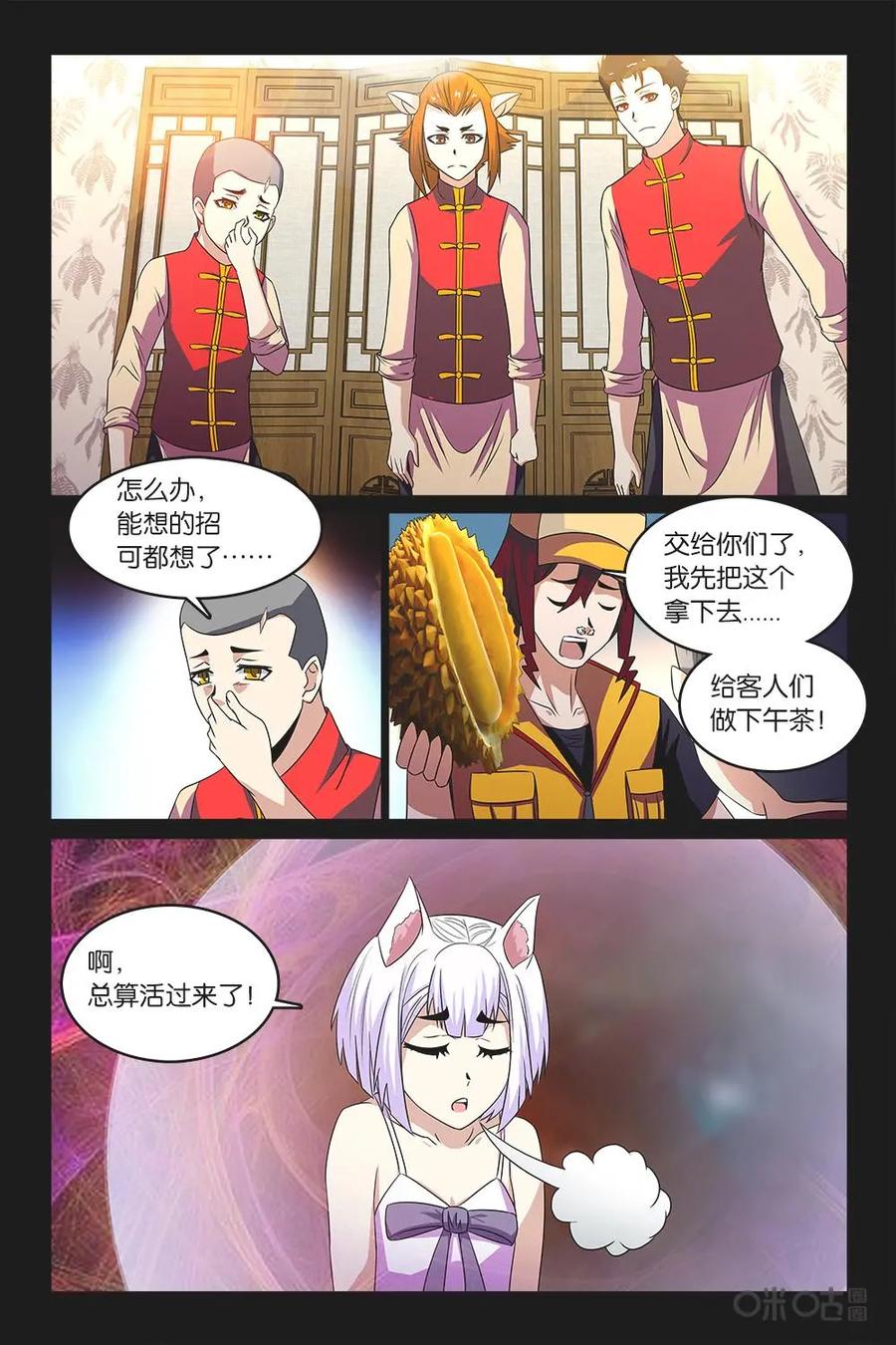 《妖怪生存手册》第46话 第8页