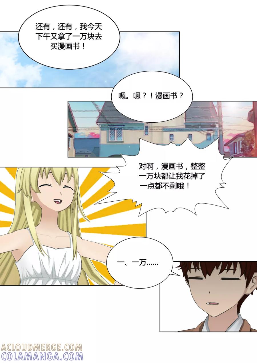 《和天使同居的日子》第47话 奇怪 第17页