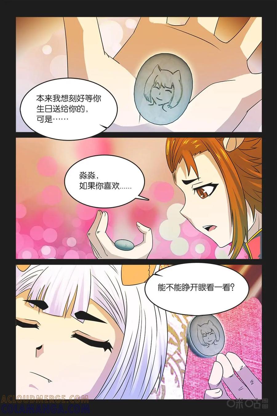 《妖怪生存手册》第46话 第11页
