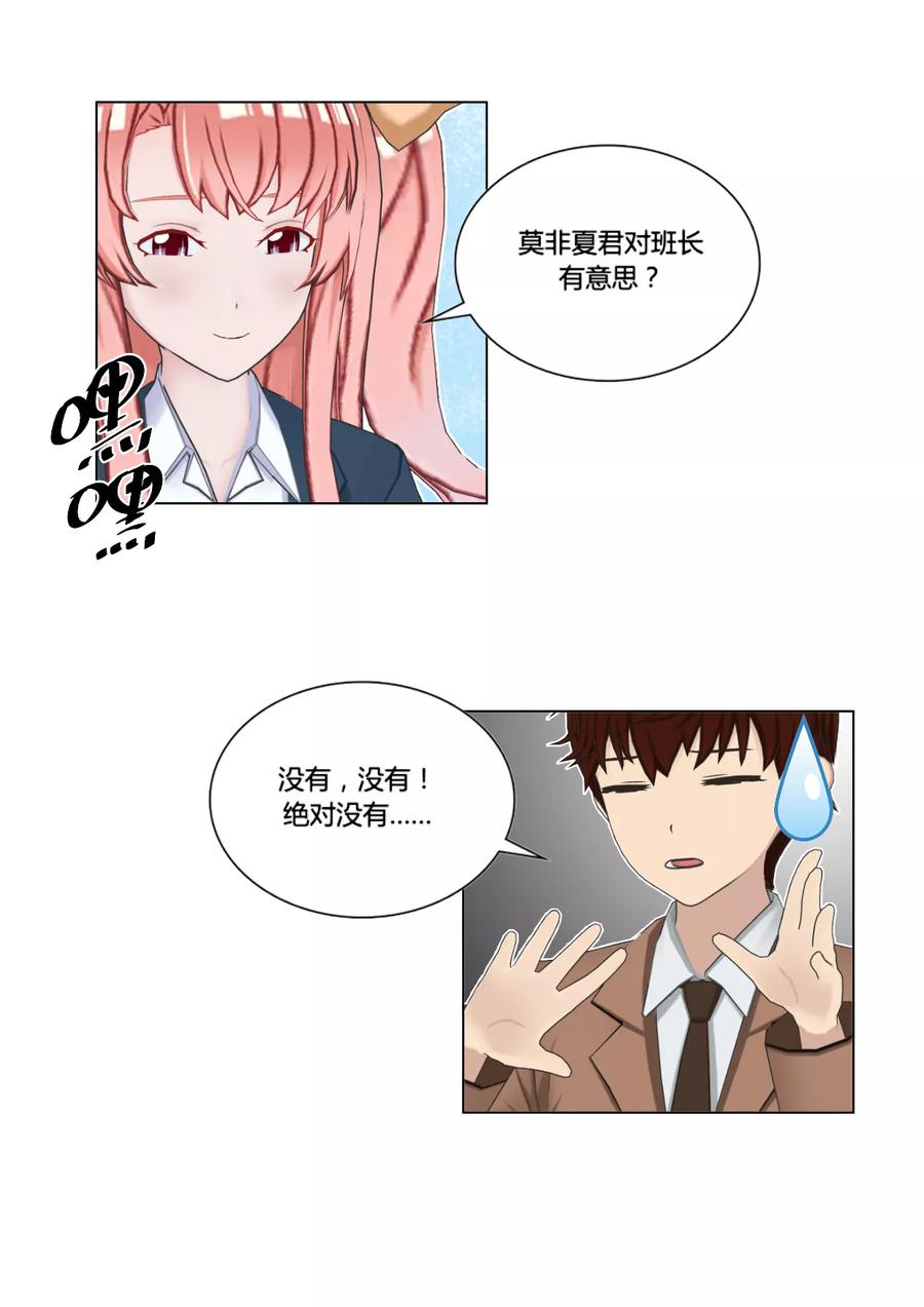 《和天使同居的日子》第47话 奇怪 第8页