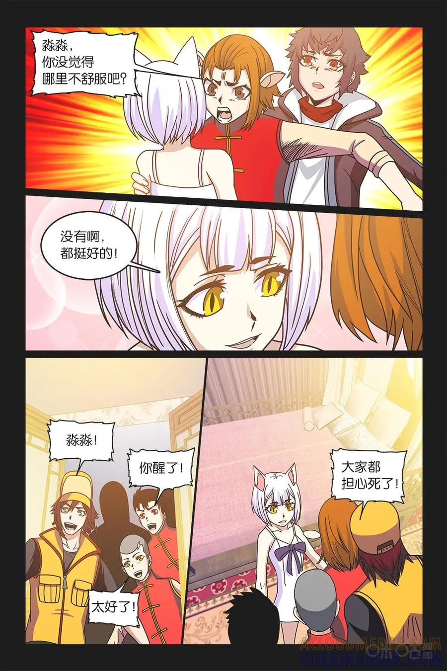 《妖怪生存手册》第47话 第13页