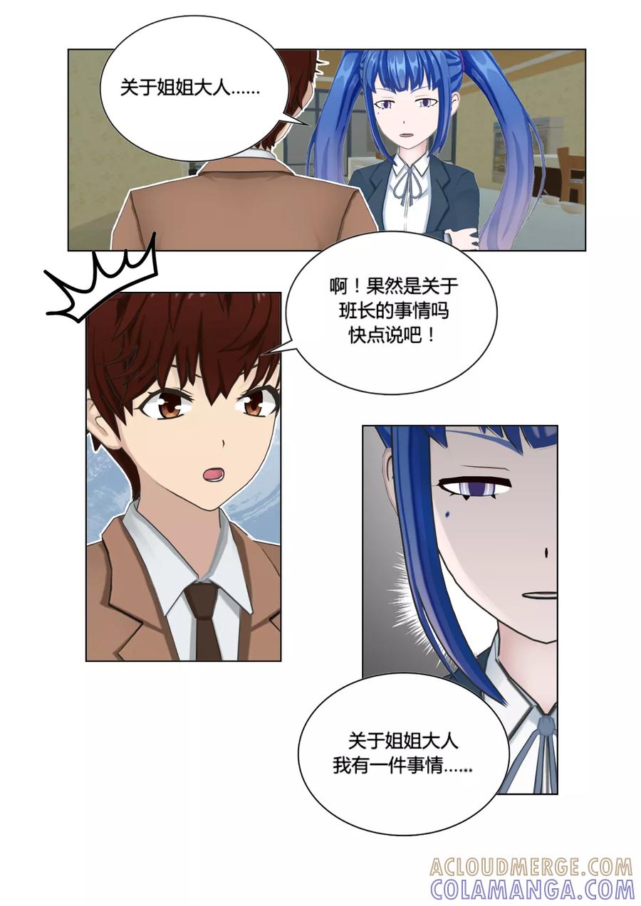 《和天使同居的日子》第48话 请求 第15页
