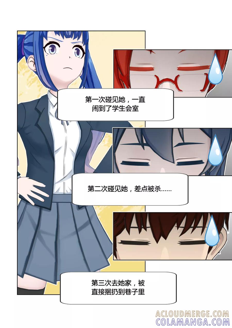 《和天使同居的日子》第48话 请求 第3页
