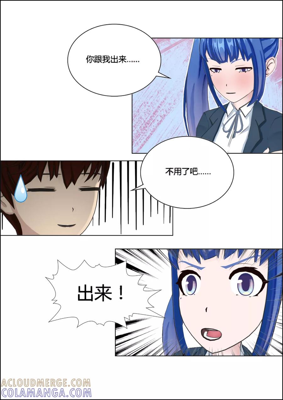 《和天使同居的日子》第48话 请求 第5页
