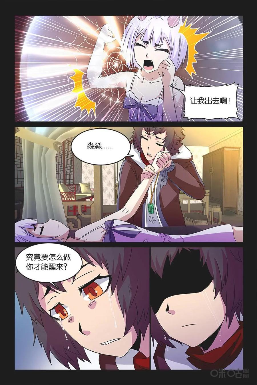 《妖怪生存手册》第47话 第6页