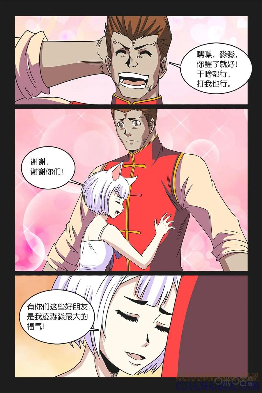 《妖怪生存手册》第47话 第15页