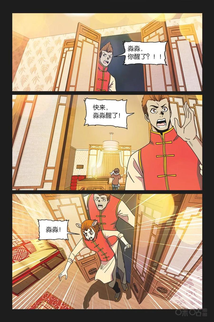 《妖怪生存手册》第47话 第12页