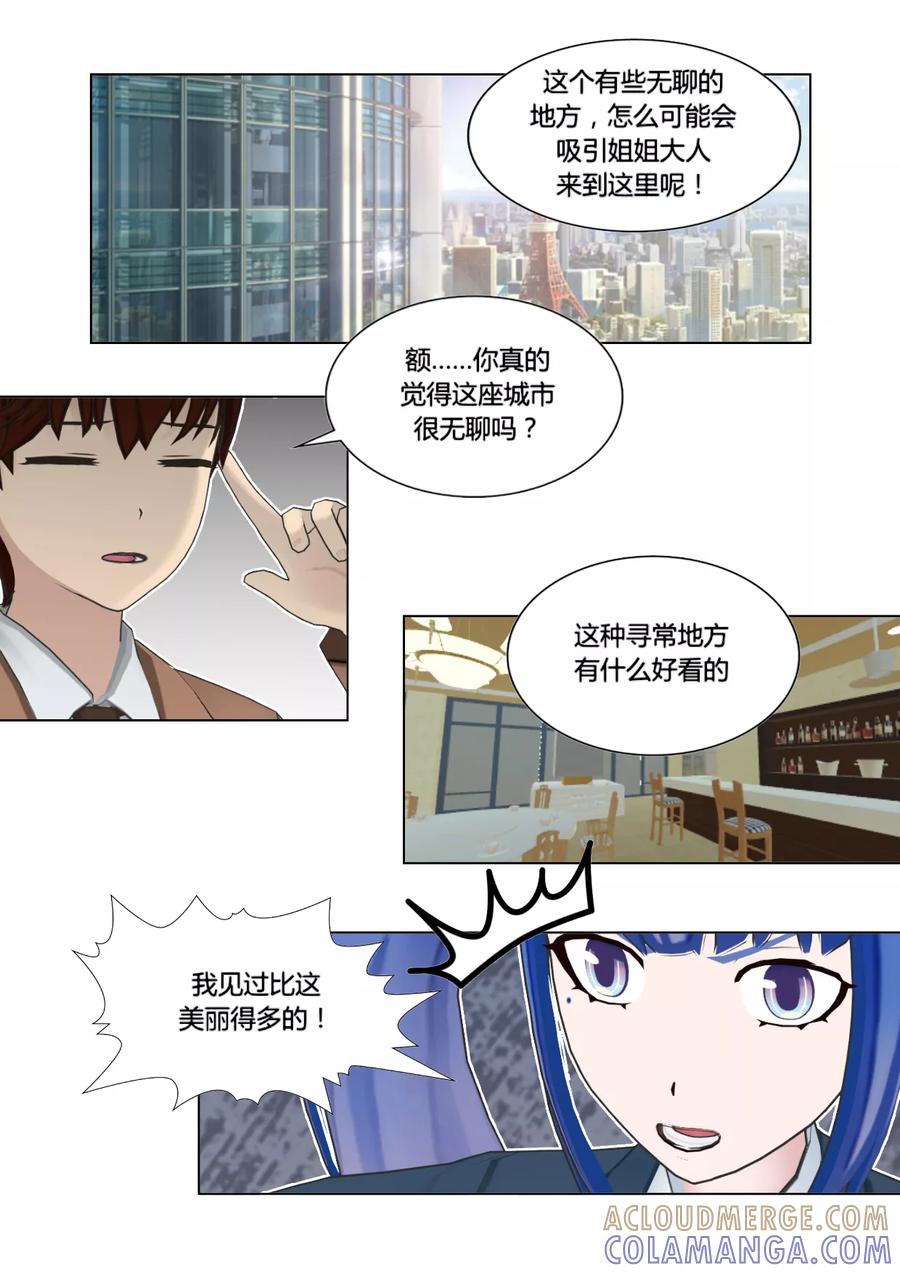 《和天使同居的日子》第48话 请求 第19页