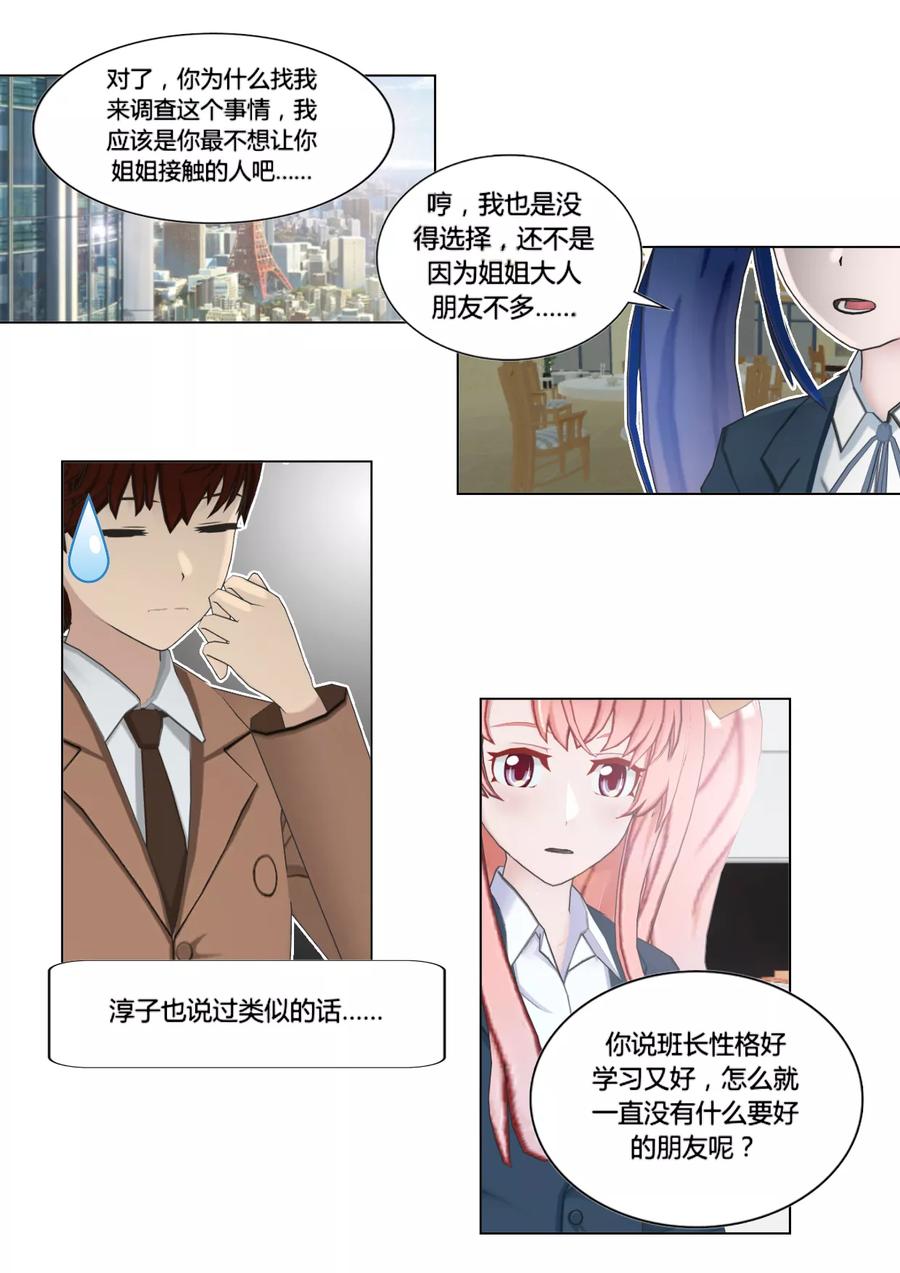 《和天使同居的日子》第48话 请求 第24页