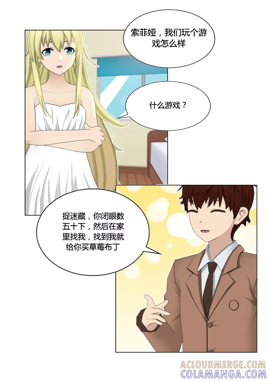 《和天使同居的日子》第48话 请求 第7页