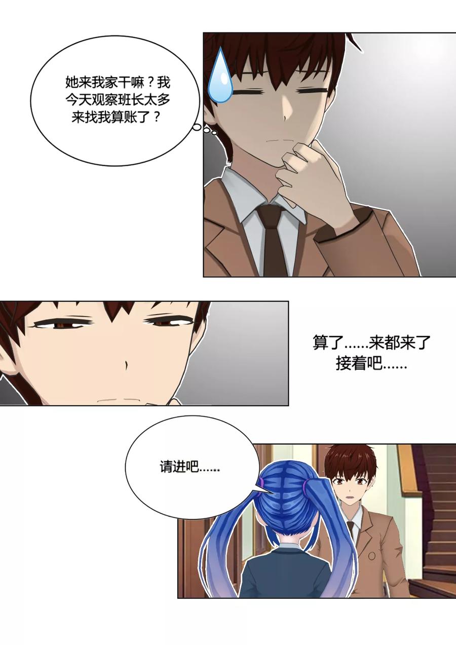 《和天使同居的日子》第48话 请求 第4页