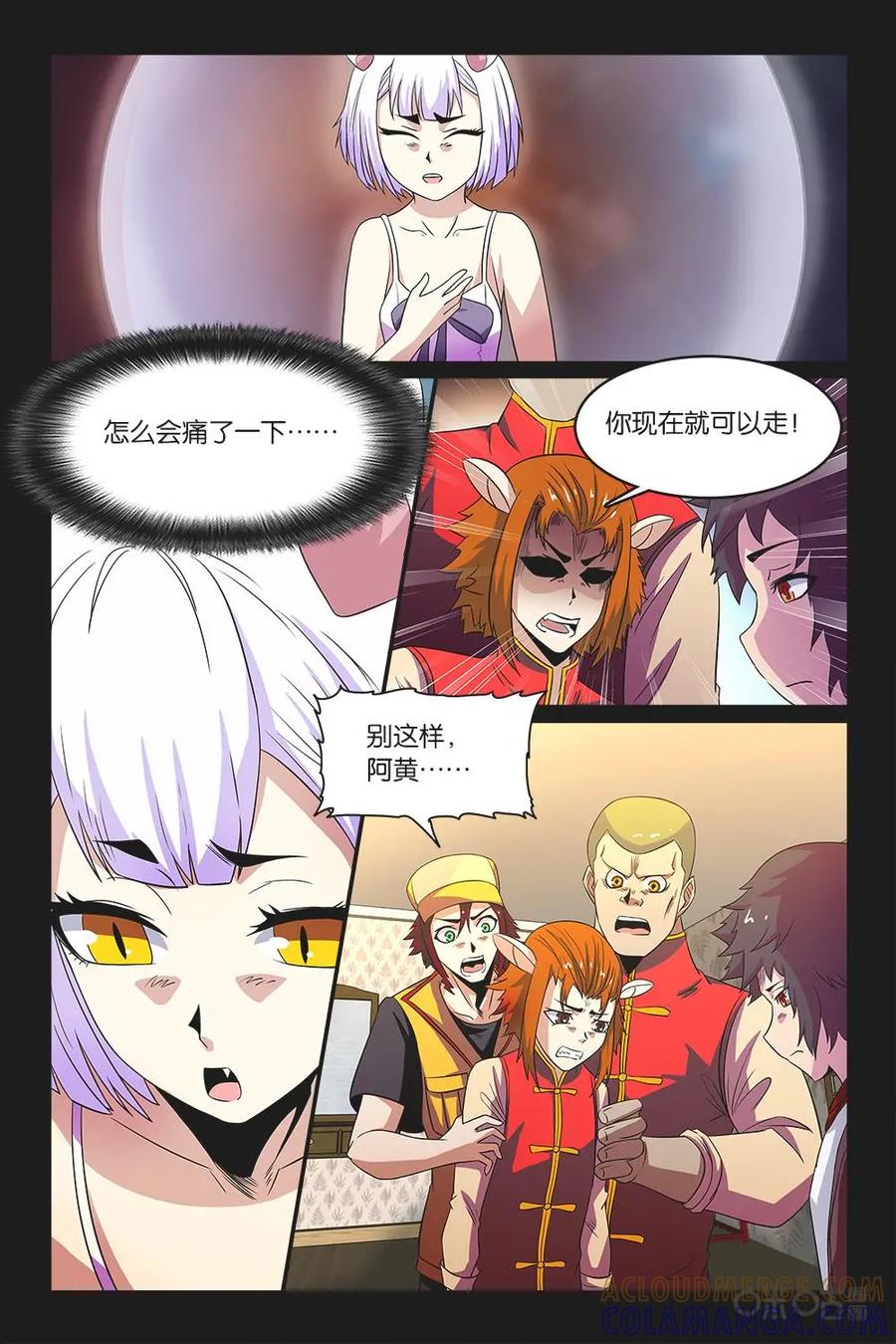 《妖怪生存手册》第47话 第3页