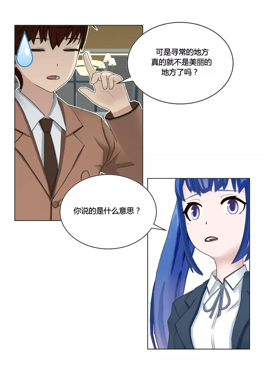 《和天使同居的日子》第48话 请求 第20页