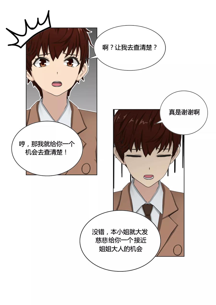 《和天使同居的日子》第48话 请求 第22页