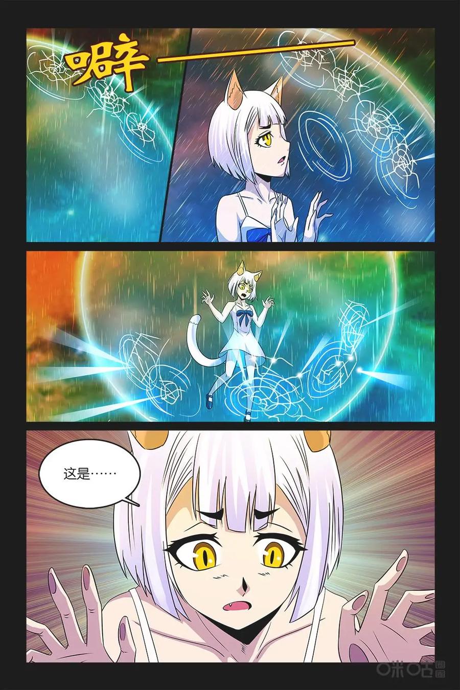 《妖怪生存手册》第47话 第8页