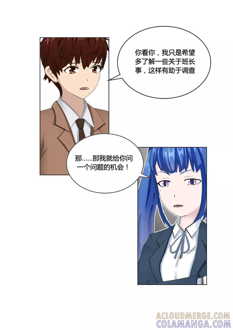 《和天使同居的日子》第48话 请求 第27页
