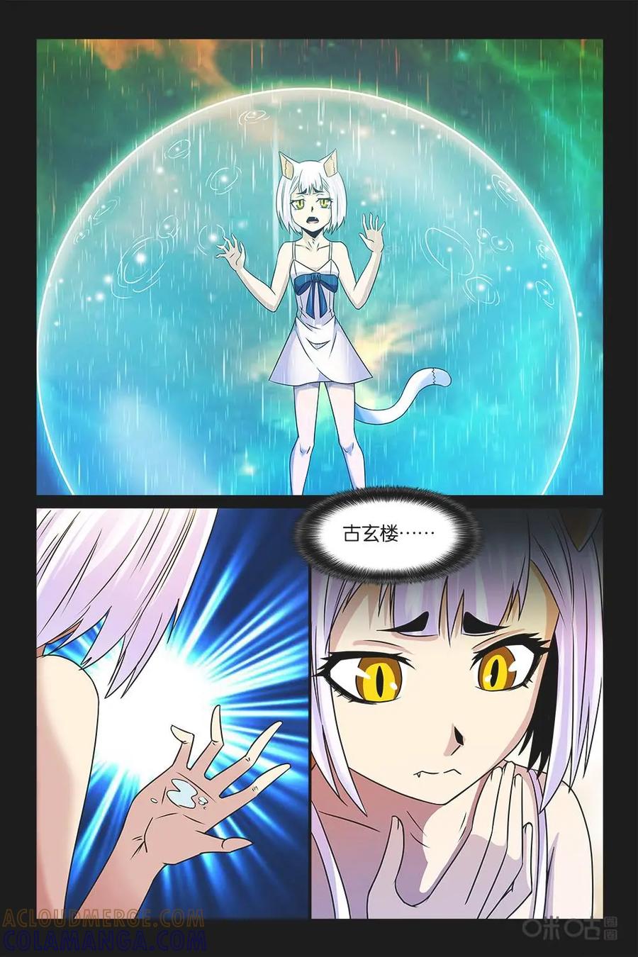 《妖怪生存手册》第47话 第7页