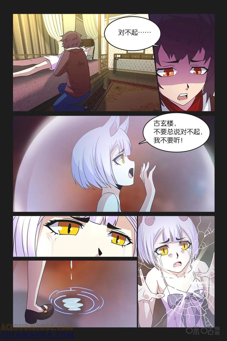 《妖怪生存手册》第47话 第5页