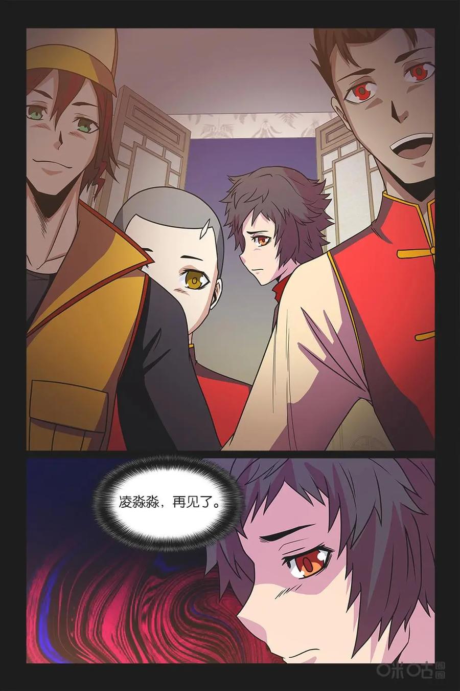 《妖怪生存手册》第47话 第16页