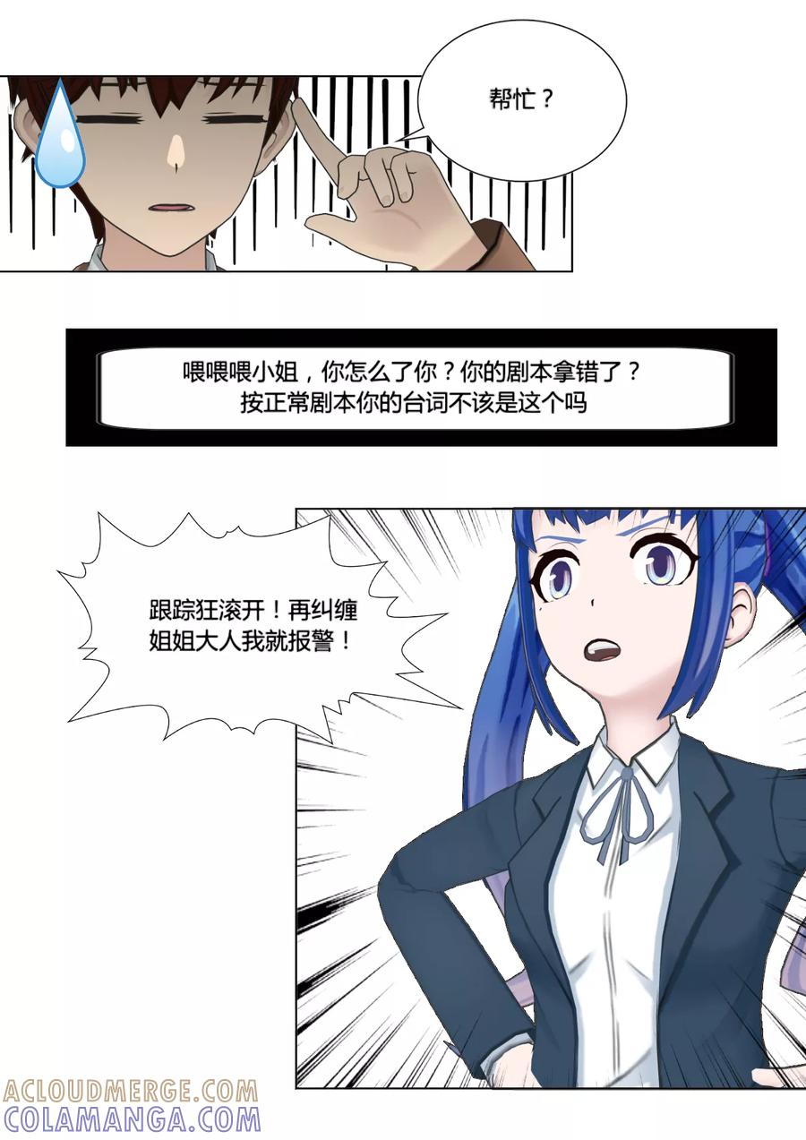 《和天使同居的日子》第48话 请求 第13页