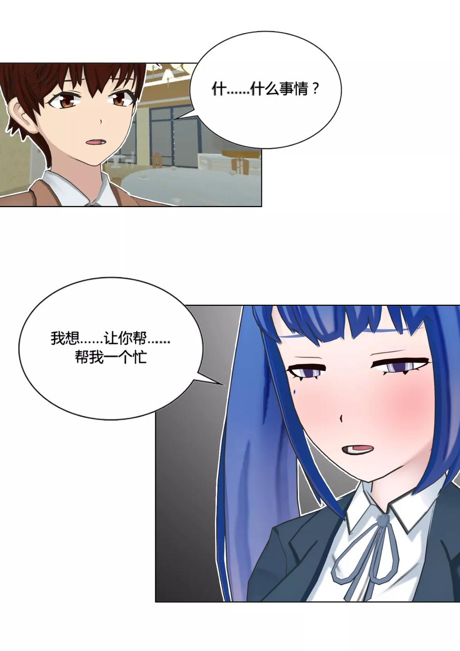 《和天使同居的日子》第48话 请求 第12页