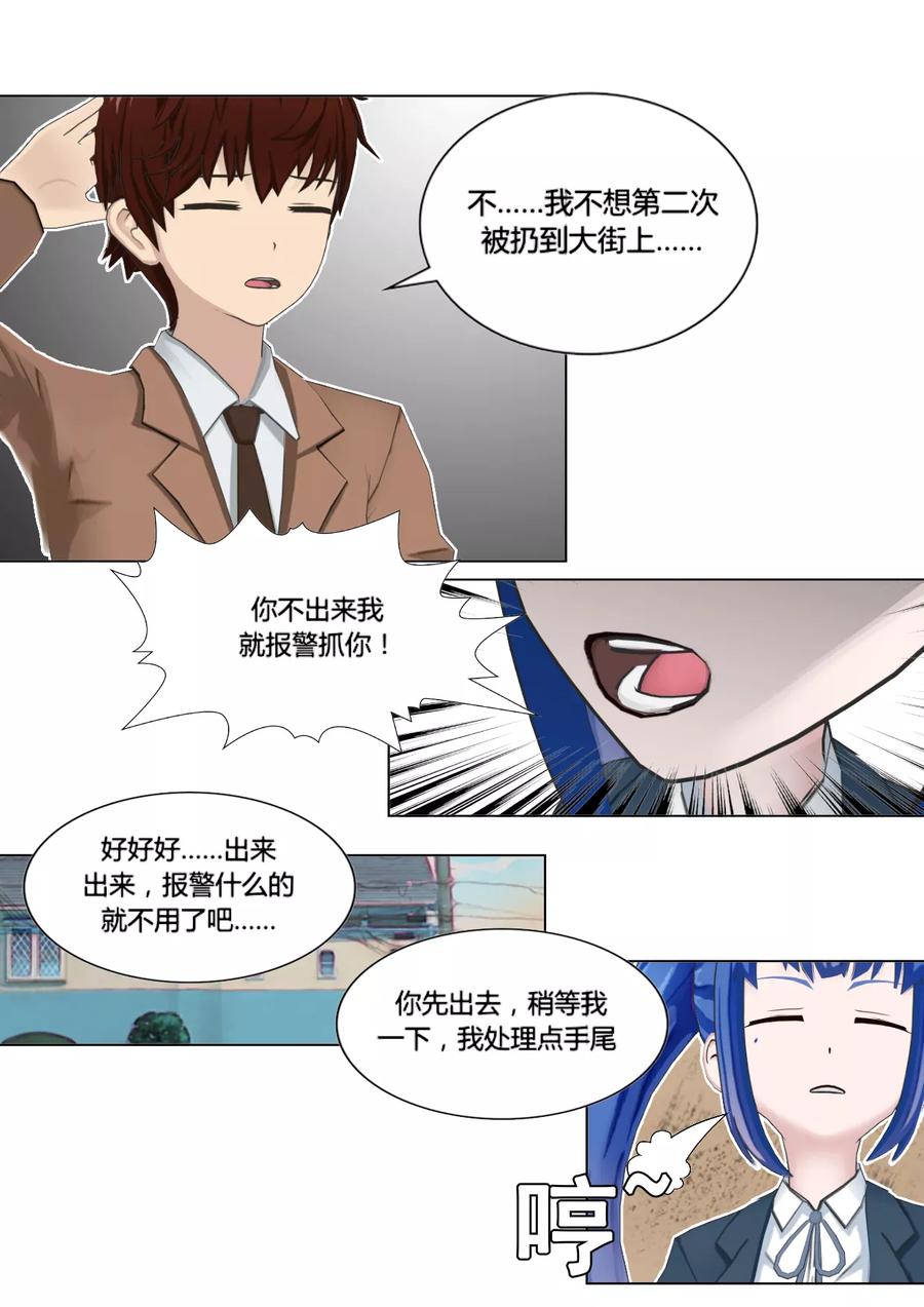 《和天使同居的日子》第48话 请求 第6页