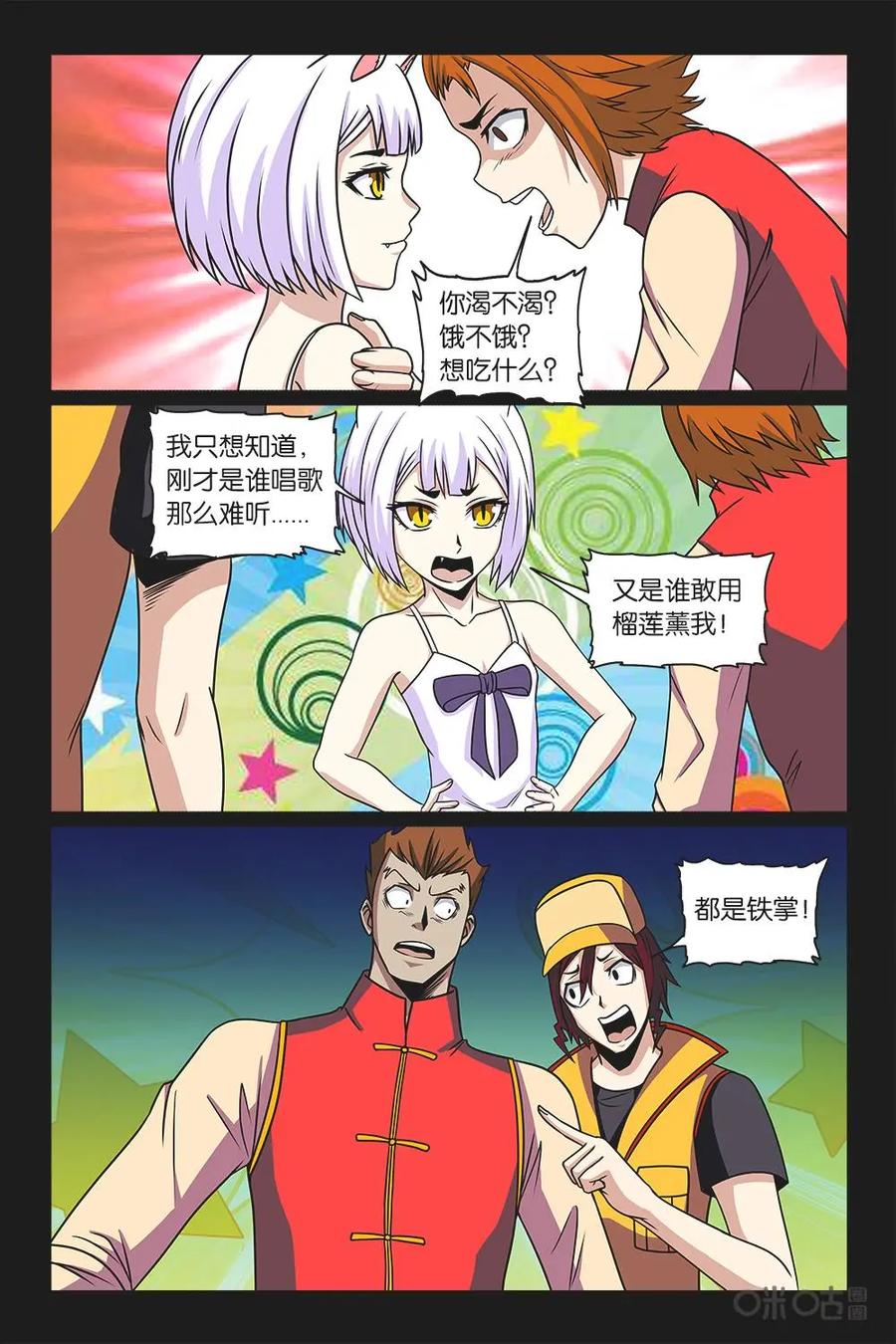 《妖怪生存手册》第47话 第14页