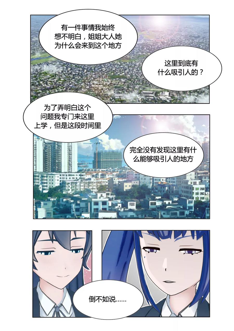 《和天使同居的日子》第48话 请求 第18页