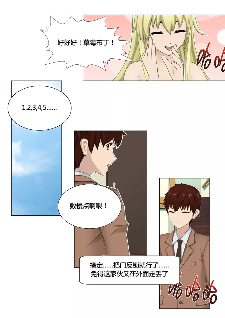 《和天使同居的日子》第48话 请求 第8页
