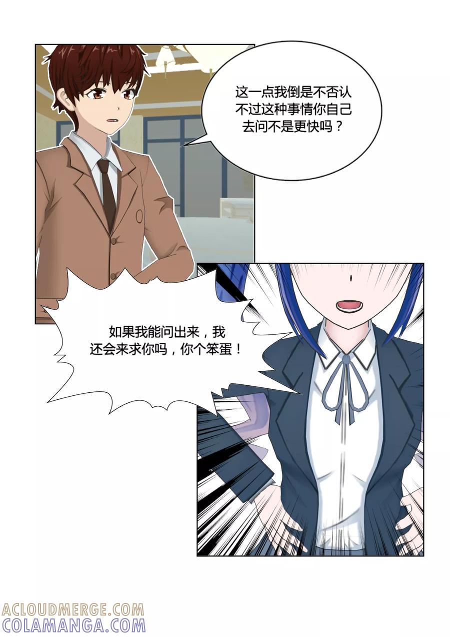 《和天使同居的日子》第48话 请求 第25页
