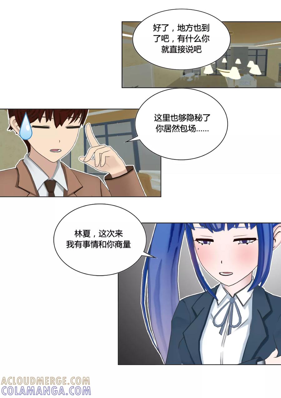 《和天使同居的日子》第48话 请求 第11页