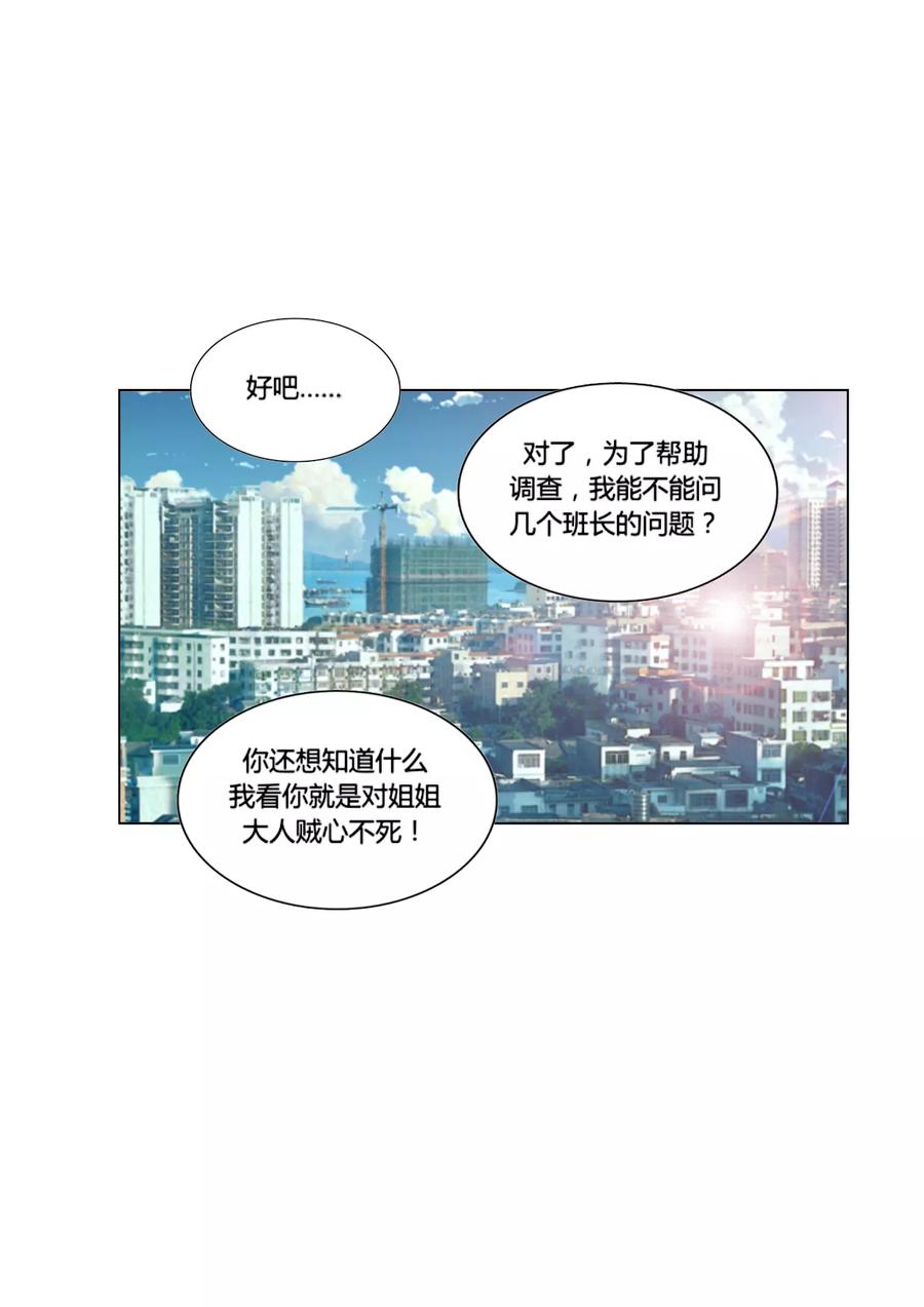 《和天使同居的日子》第48话 请求 第26页