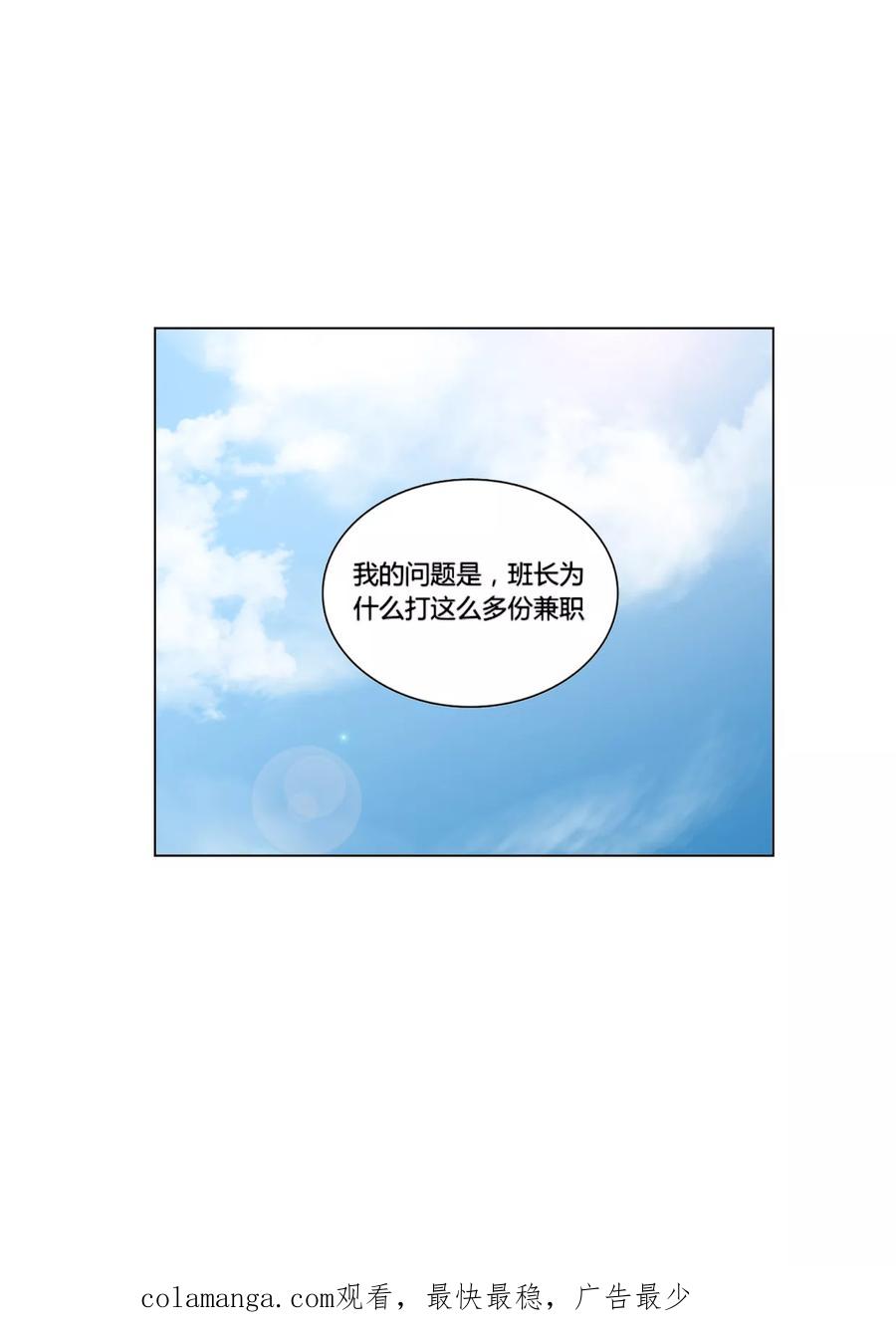 《和天使同居的日子》第48话 请求 第28页