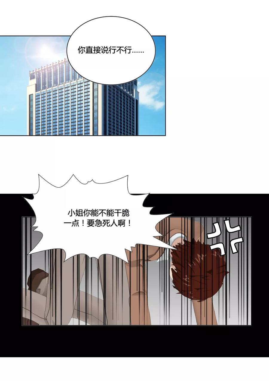 《和天使同居的日子》第48话 请求 第16页