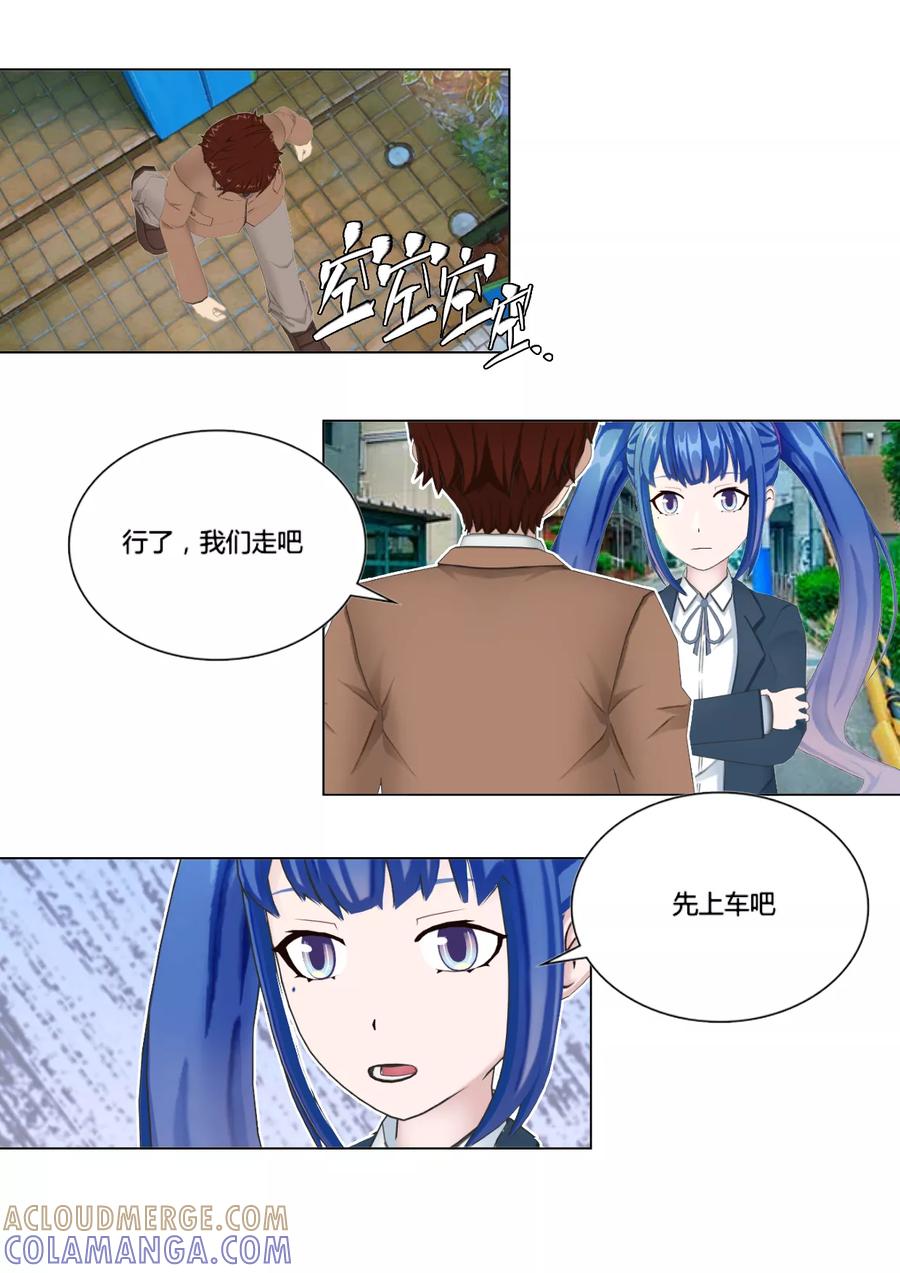 《和天使同居的日子》第48话 请求 第9页