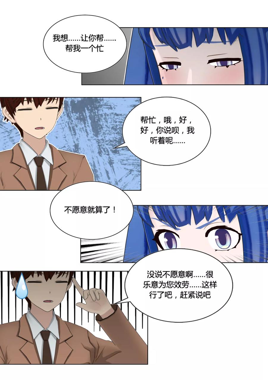 《和天使同居的日子》第48话 请求 第14页