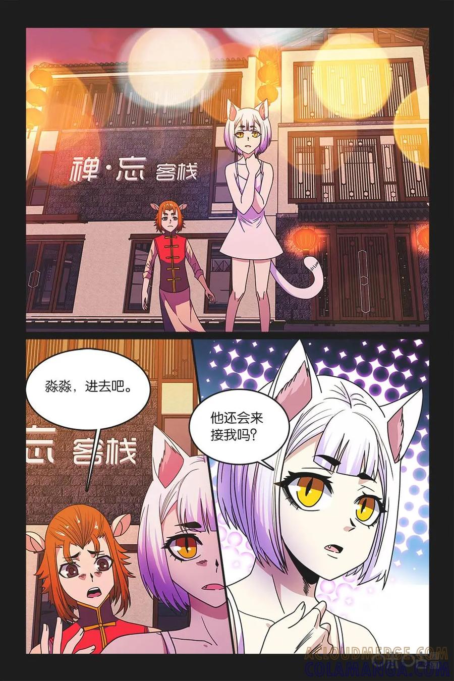 《妖怪生存手册》第48话 第15页
