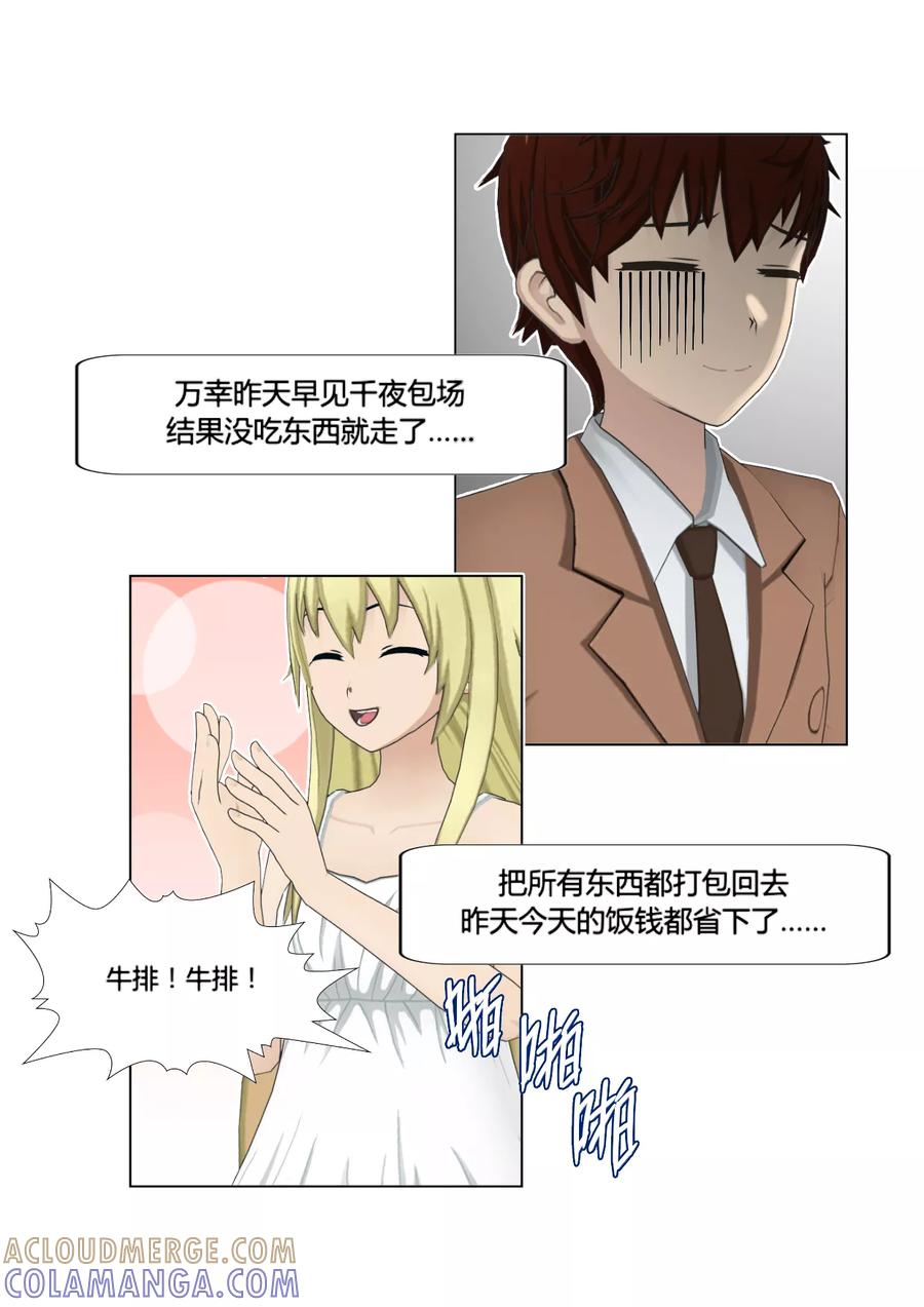 《和天使同居的日子》第49话 小城 第13页