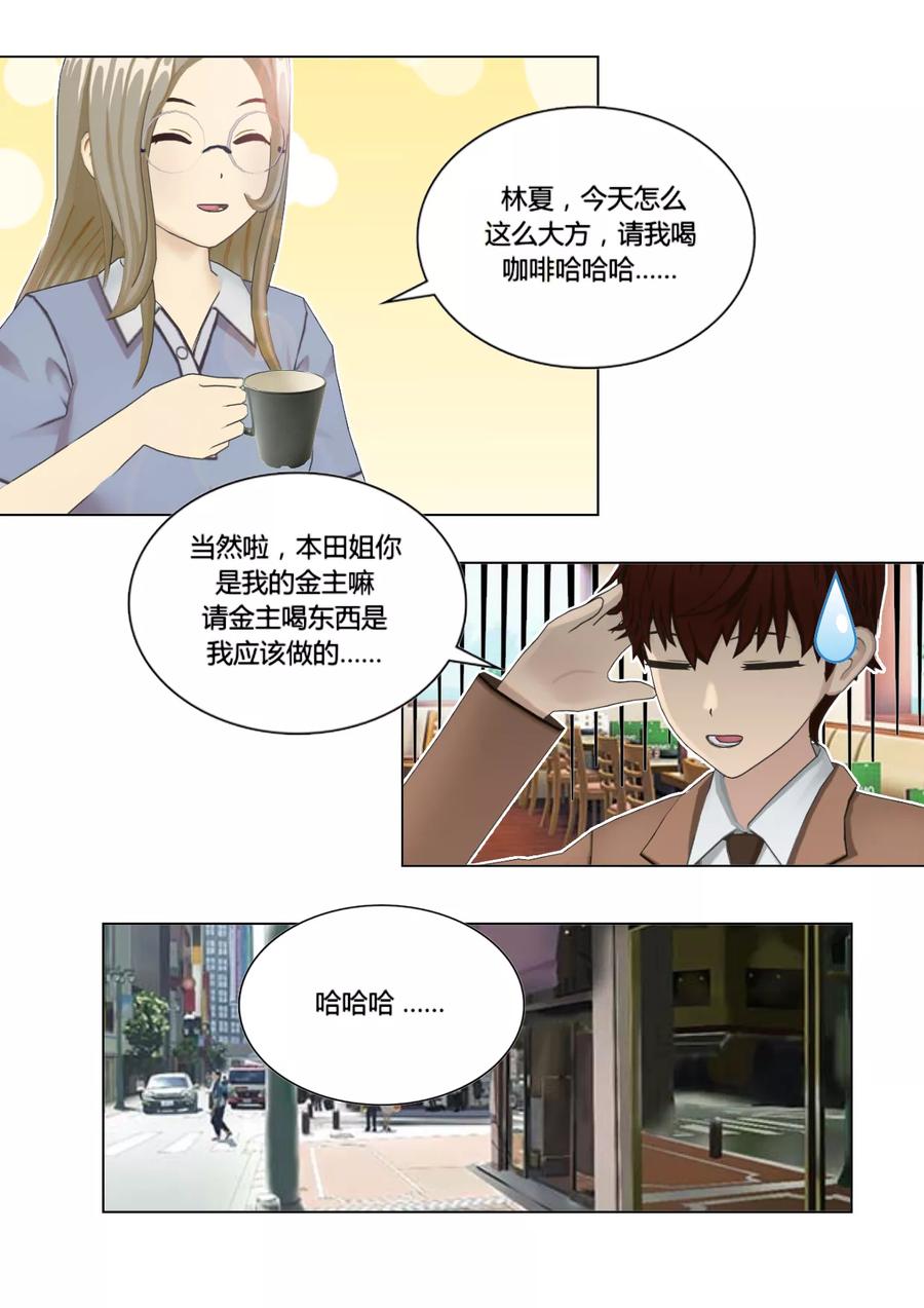 《和天使同居的日子》第49话 小城 第12页