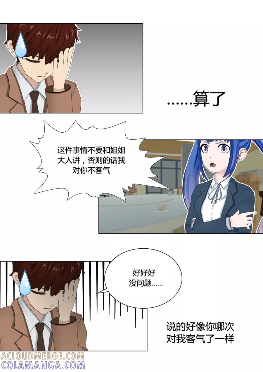 《和天使同居的日子》第49话 小城 第7页