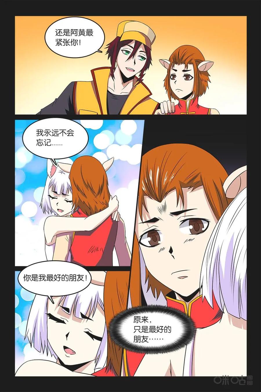 《妖怪生存手册》第48话 第4页