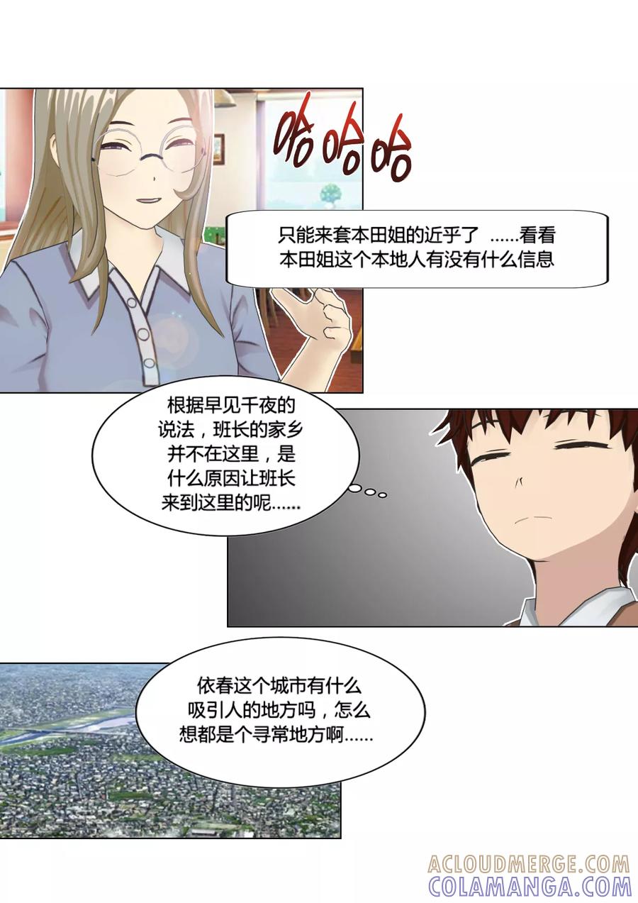 《和天使同居的日子》第49话 小城 第15页