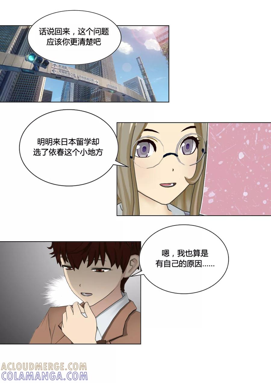 《和天使同居的日子》第49话 小城 第19页