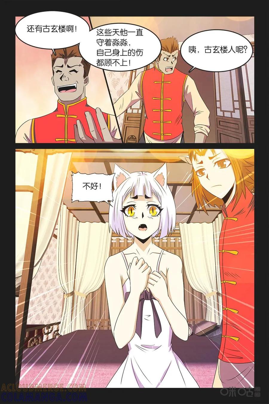 《妖怪生存手册》第48话 第5页