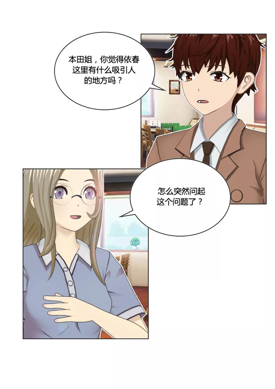 《和天使同居的日子》第49话 小城 第16页