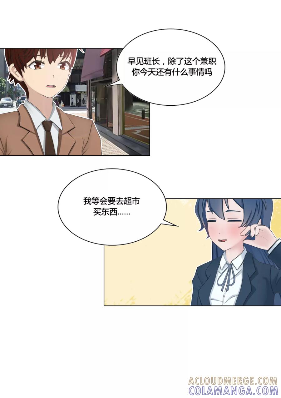 《和天使同居的日子》第49话 小城 第27页