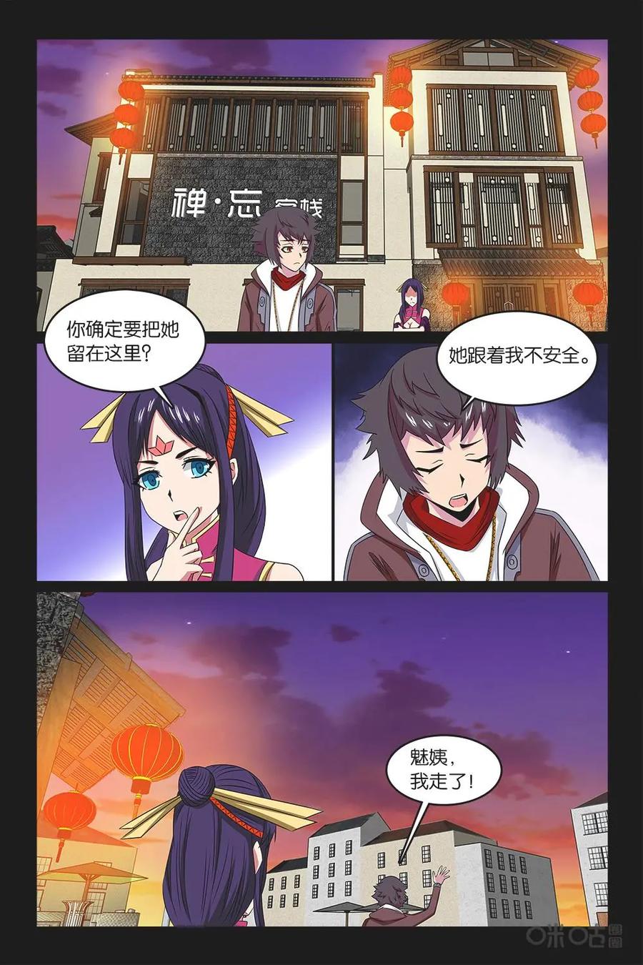 《妖怪生存手册》第48话 第6页